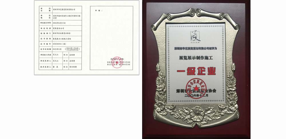 展覽展示制作施工一級(jí)資質(zhì)
